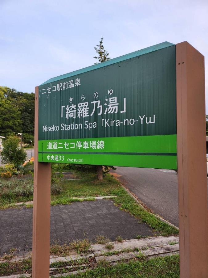 Niseko Villa Kiraku Hou Экстерьер фото